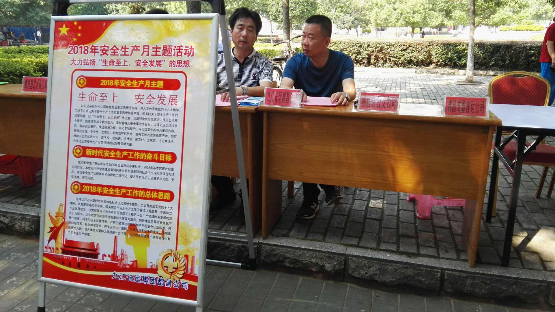 江西長運(yùn)扎實開展“安全生產(chǎn)月”活動，各單位安全生產(chǎn)形勢持續(xù)穩(wěn)定