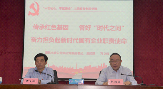 專題黨課——《傳承紅色基因、答好“時代之問”，奮力擔(dān)負(fù)起新時代國有企業(yè)職責(zé)使命》