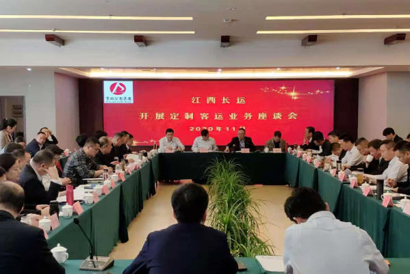 江西長(zhǎng)運(yùn)定制客運(yùn)業(yè)務(wù)座談會(huì)在法水培訓(xùn)中心召開(kāi)