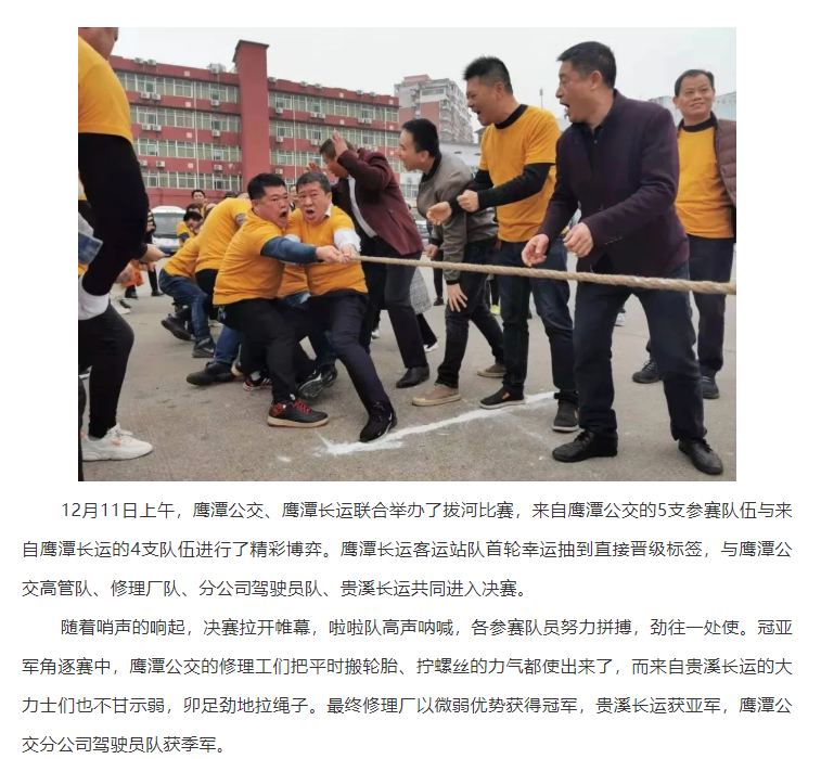鷹潭公交、鷹潭長運(yùn)聯(lián)合舉辦拔河比賽