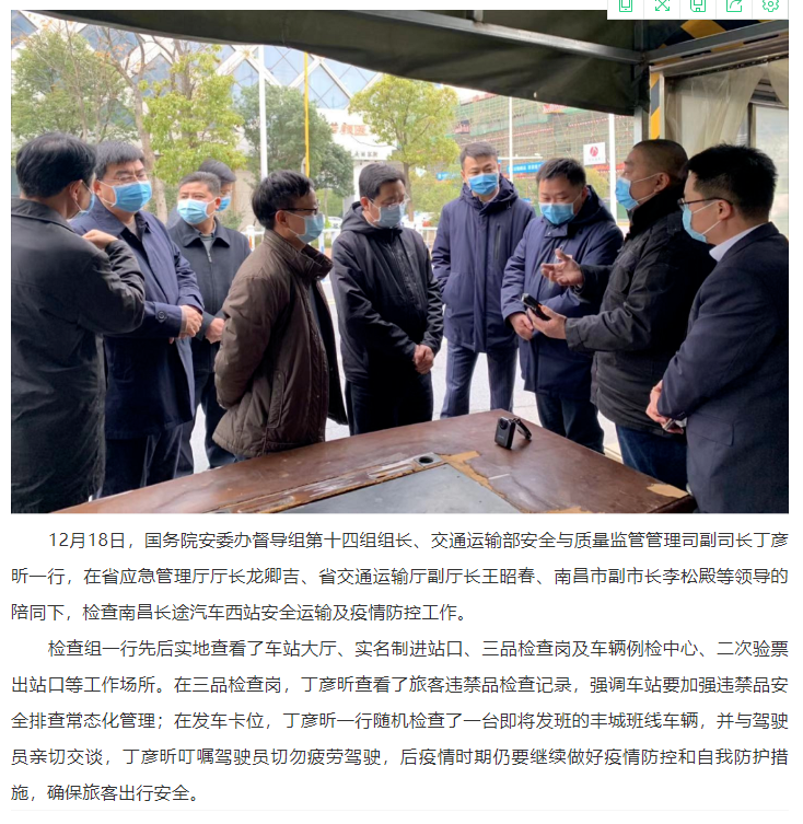 國務(wù)院安委辦第十四檢查組督導長途汽車西站安全運輸及疫情防控工作