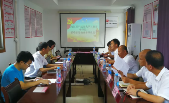 江西長運黨史學習教育督導(dǎo)組蒞臨長運物業(yè)督導(dǎo)檢查