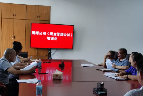 鷹潭長(zhǎng)運(yùn) 鷹潭公交 召開《現(xiàn)金管理辦法》培訓(xùn)會(huì)議