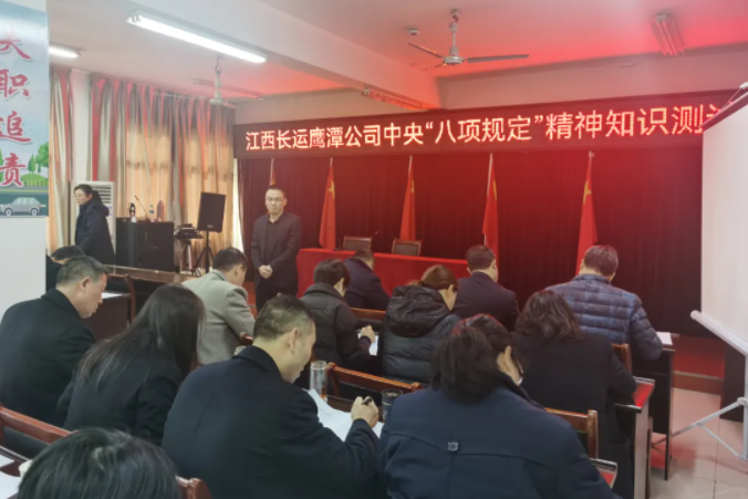 鷹潭長運(yùn)紀(jì)委開展中央“八項規(guī)定”精神專題培訓(xùn)暨節(jié)前廉潔教育大會