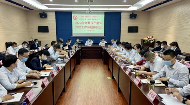 都市城際公交、大通物流：召開2022年全面從嚴治黨、黨建工作專題研討會議