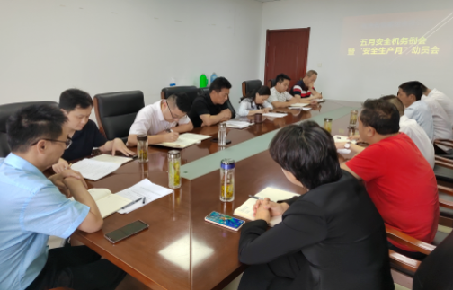 當(dāng)涂長客召開五月份安全機(jī)務(wù)工作例會(huì)暨“安全生產(chǎn)月”動(dòng)員會(huì)