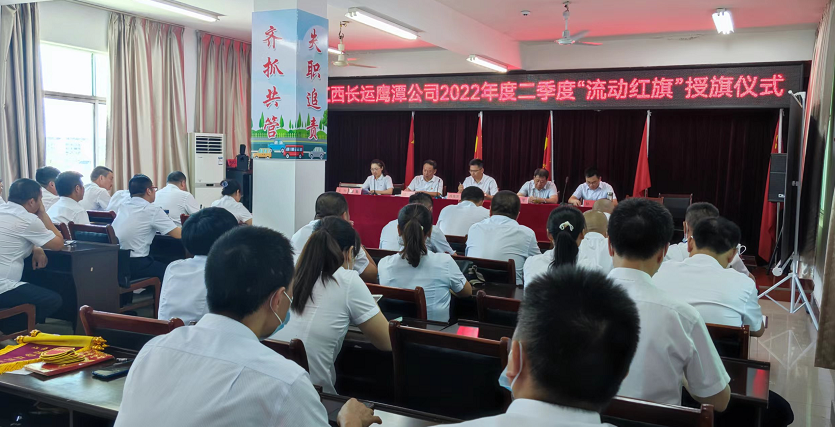 鷹潭長(zhǎng)運(yùn)、鷹潭公交舉行2022年度二季度“流動(dòng)紅旗”授旗儀式  肖良芝出席并講話