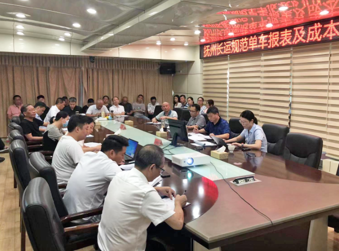 撫州長(zhǎng)運(yùn)：召開(kāi)規(guī)范單車(chē)成本及成本管控專(zhuān)題會(huì)議