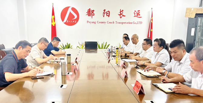 鄱陽長運(yùn) 江西長運(yùn)黨委巡察組召開落實(shí)“兩個主體責(zé)任”座談會