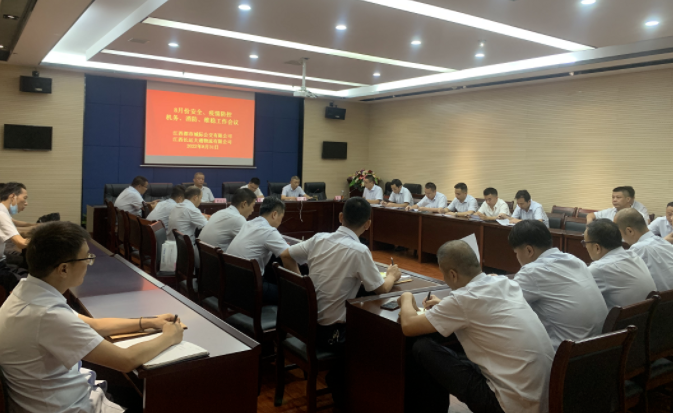 都市城際公交、大通物流：召開8月份安全、疫情防控、機(jī)務(wù)、消防、維穩(wěn)工作會議