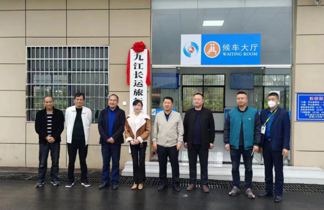 九江長(zhǎng)運(yùn)：運(yùn)游結(jié)合 旅行社有限公司揭牌