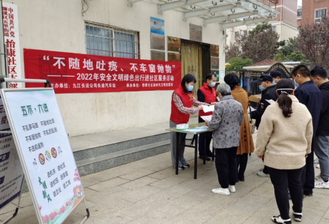 九江長運(yùn) 開展“不隨地吐痰、不車窗拋物”主題宣傳進(jìn)社區(qū)活動(dòng)