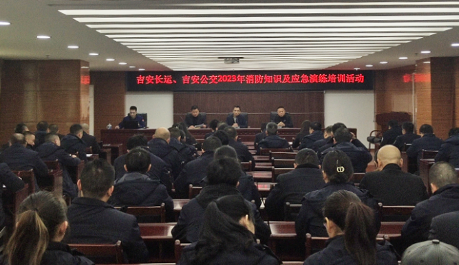 吉安長(zhǎng)運(yùn)、公交：普及消防知識(shí) 提高實(shí)操能力
