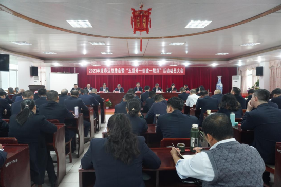撫州長運(yùn) 召開2023年度春運(yùn)總結(jié)會暨“五提升一創(chuàng)建一規(guī)范”活動動員大會
