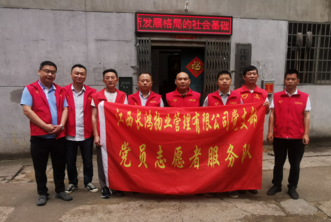 長(zhǎng)鴻物業(yè) 開展整治環(huán)境、垃圾分類實(shí)踐活動(dòng)