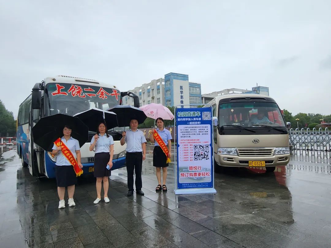 上饒汽運：好消息，“校園直通車”來啦！