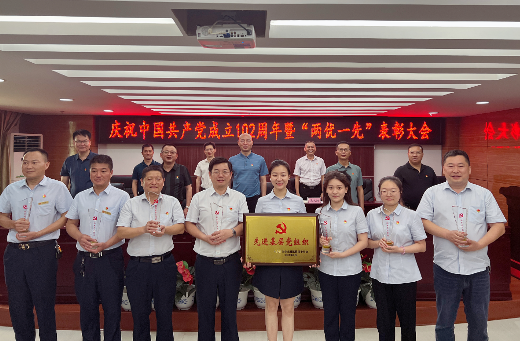 吉安公司:召開(kāi)慶祝中國(guó)共產(chǎn)黨成立102周年暨“兩優(yōu)一先”表彰大會(huì)