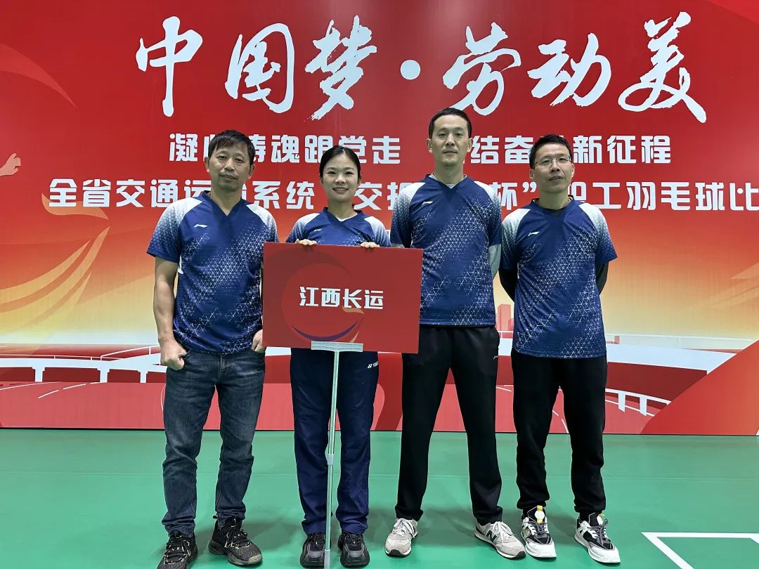 長(zhǎng)運(yùn)健兒在全省交通運(yùn)輸系統(tǒng)“交投咨詢杯”羽毛球比賽中獲得佳績(jī)