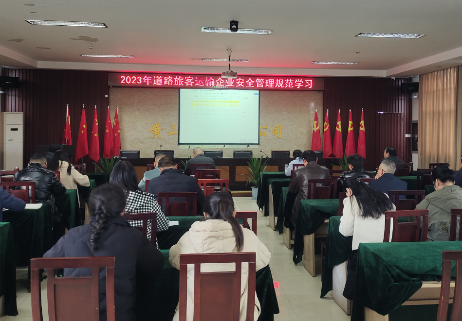 黃山長運：開展安全管理規(guī)范集中學(xué)習(xí)及應(yīng)對寒潮惡劣天氣工作部署會