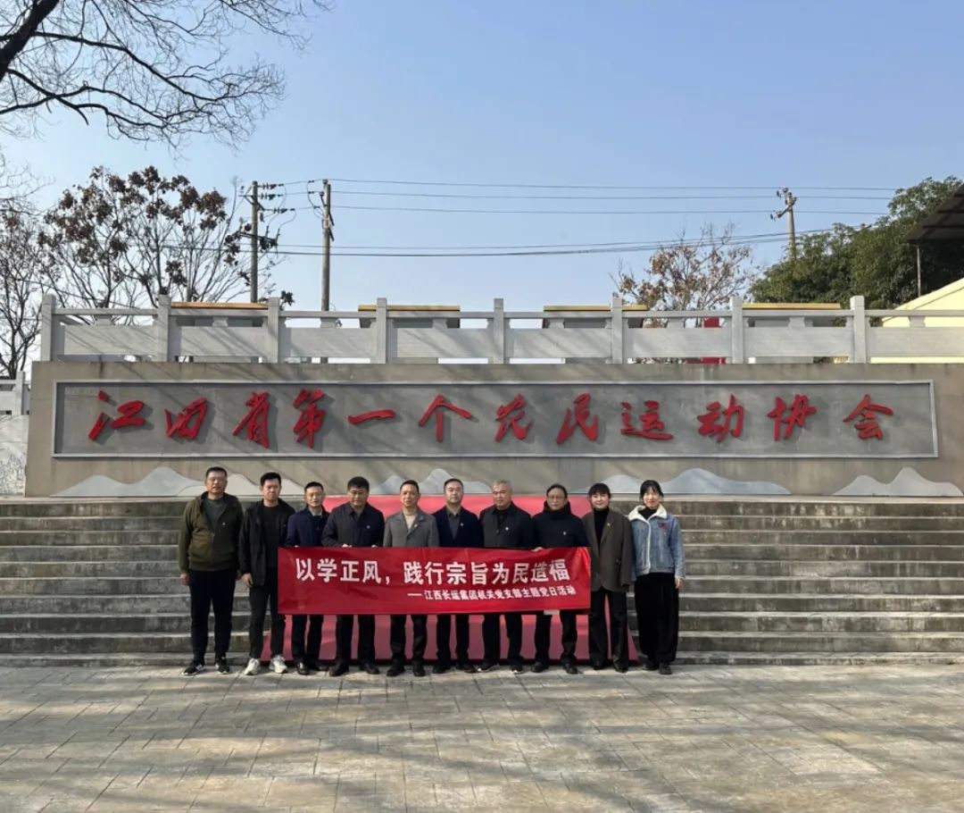 長運集團機關黨支部開展主題黨日活動 劉磊 張小平 戴豪贛 黃俊 劉志堅等參加