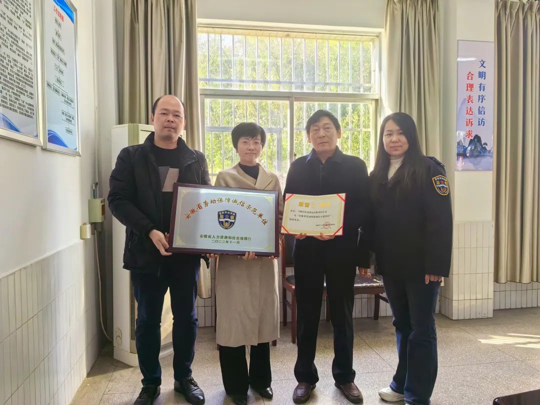 馬鞍山長(zhǎng)客:榮獲“安徽省勞動(dòng)保障誠(chéng)信示范單位”稱號(hào)