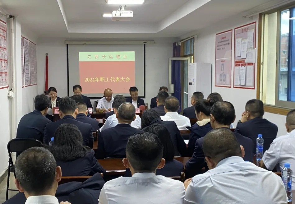 長運(yùn)物業(yè) 召開職工代表大會及勞模宣講會