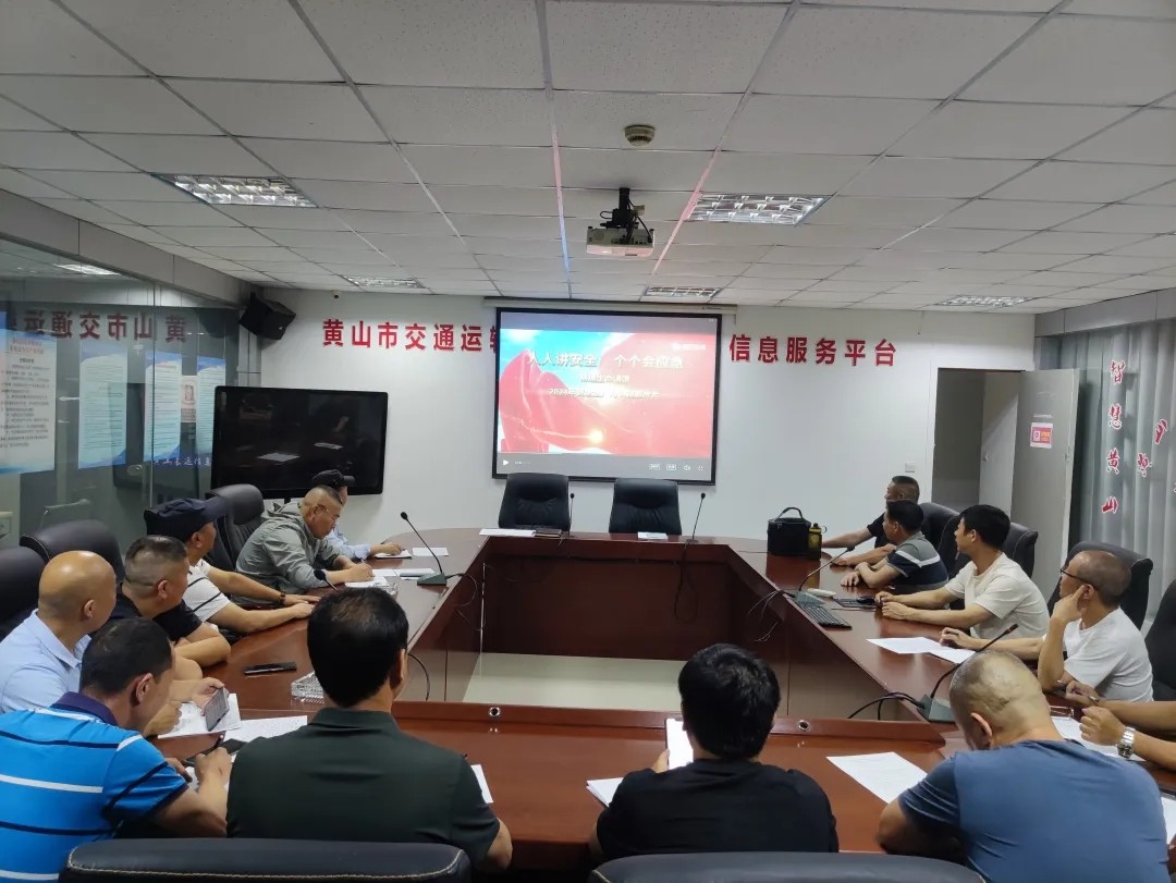黃山長運(yùn)：城際公交召開5月份安全、消防、機(jī)務(wù)教育培訓(xùn)例會