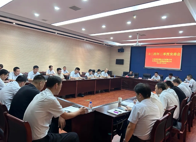 都市城際公交 大通物流：召開2024年二季度安委會、6月份安全例會