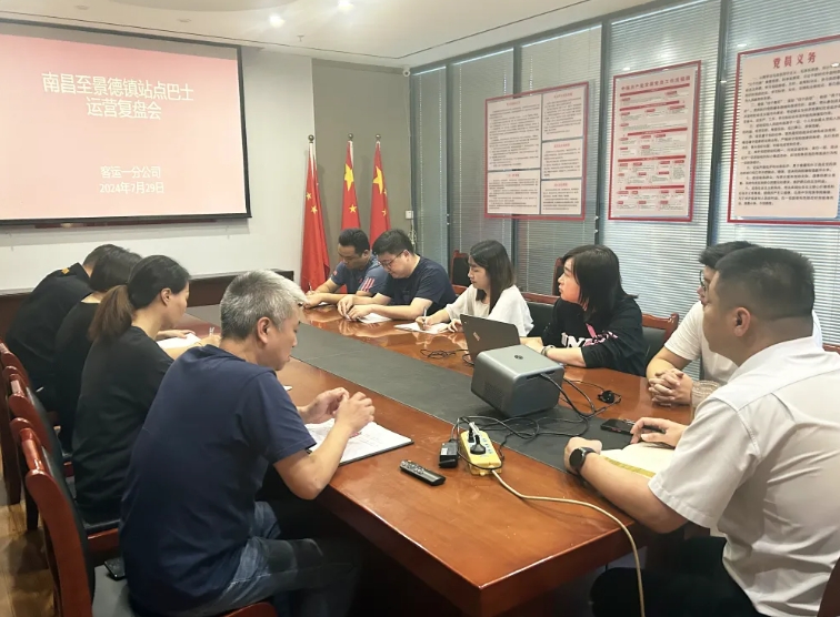 都市城際公交：客運(yùn)一分公司召開站點巴士運(yùn)營復(fù)盤會