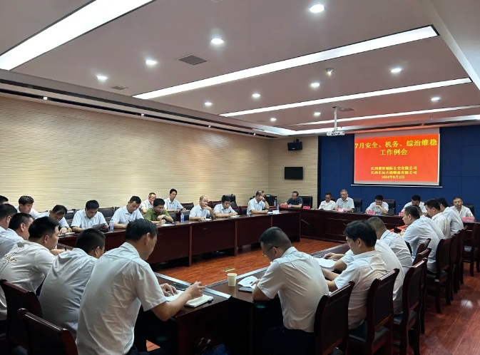 都市城際公交 大通物流：召開(kāi)7月份安全、機(jī)務(wù)、綜治工作例會(huì)