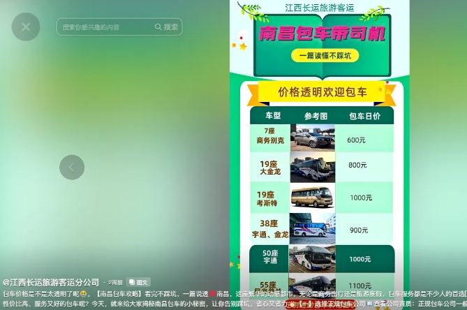 都市城際公交：抖音引流 首單線上業(yè)務(wù)成交！