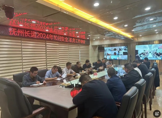 撫州長運:召開2024年10月份安全、機務工作例會