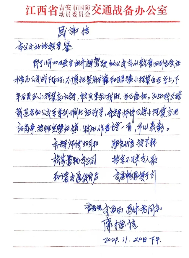 吉安公司:失而復(fù)得 退休老同志寫感謝信致謝