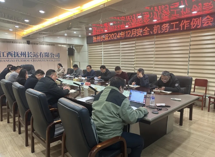 撫州長運:召開12月安全、機務工作例會