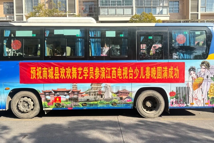 撫州長(zhǎng)運(yùn)：護(hù)航少兒春晚 圓滿完成歡歡舞藝中心學(xué)生運(yùn)輸任務(wù)