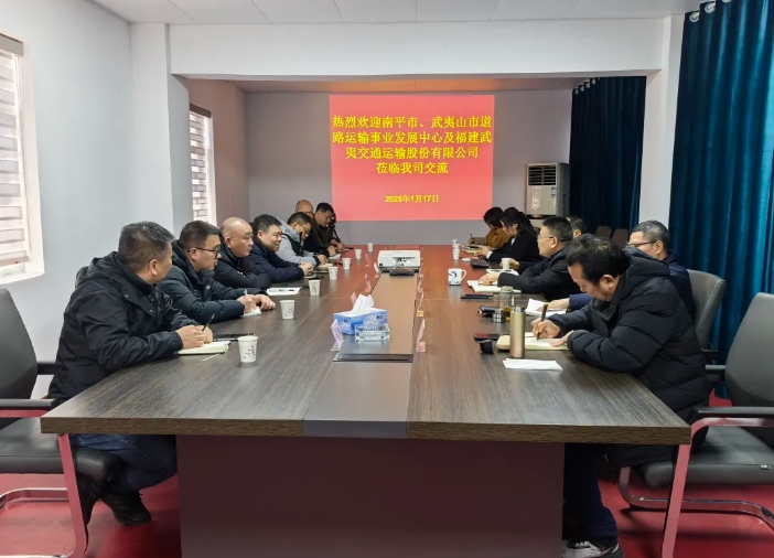 南平市、武夷山市道路運(yùn)輸事業(yè)發(fā)展中心到上饒汽運(yùn)調(diào)研學(xué)習(xí)