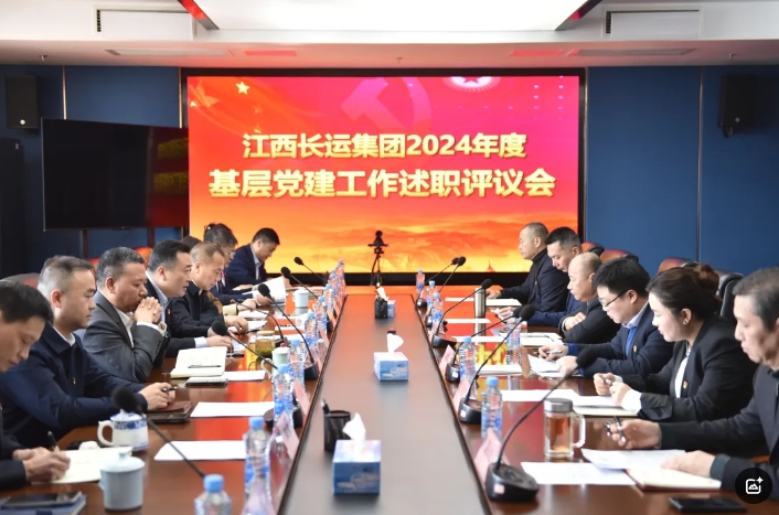 江西長(zhǎng)運(yùn)集團(tuán)召開(kāi)2024年度基層黨建工作述職評(píng)議會(huì) 王曉出席并講話(huà) 傅鴻斌到會(huì)指導(dǎo)