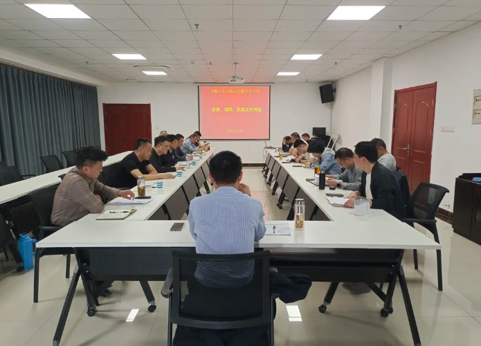 馬鞍山長客：召開3月份安全、消防、機務工作例會